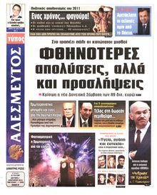 ΑΔΕΣΜΕΥΤΟΣ ΤΥΠΟΣ