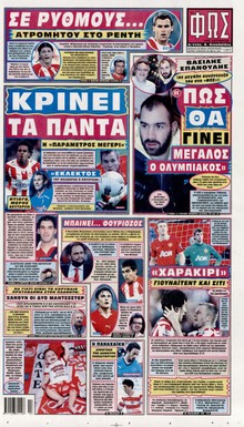 ΦΩΣ ΤΩΝ ΣΠΟΡ