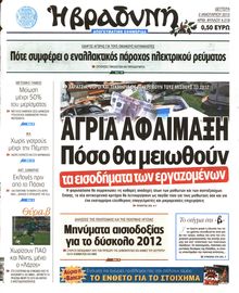 ΒΡΑΔΥΝΗ