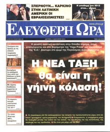 ΕΛΕΥΘΕΡΗ ΩΡΑ