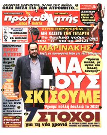 ΠΡΩΤΑΘΛΗΤΗΣ