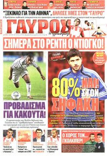 ΓΑΥΡΟΣ