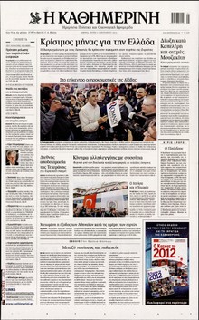 ΚΑΘΗΜΕΡΙΝΗ