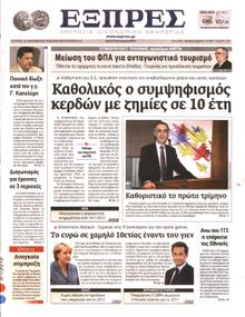 ΕΞΠΡΕΣ