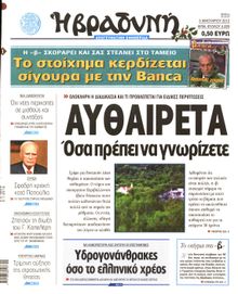ΒΡΑΔΥΝΗ