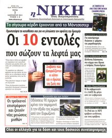 ΝΙΚΗ