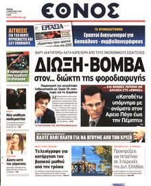 ΕΘΝΟΣ