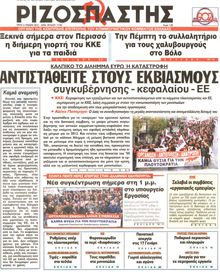 ΡΙΖΟΣΠΑΣΤΗΣ