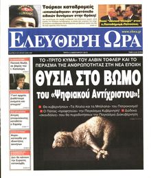 ΕΛΕΥΘΕΡΗ ΩΡΑ