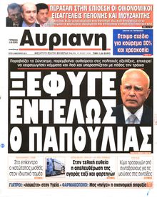 ΑΥΡΙΑΝΗ