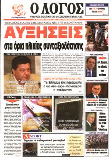 Ο ΛΟΓΟΣ