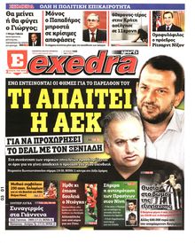 ΕΞΕΔΡΑ (EXEDRA.GR)