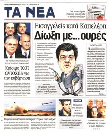 ΤΑ ΝΕΑ