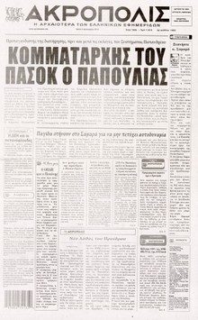 Η ΑΚΡΟΠΟΛΗ