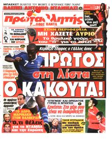 ΠΡΩΤΑΘΛΗΤΗΣ
