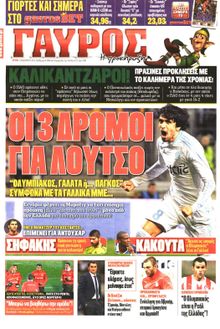 ΓΑΥΡΟΣ