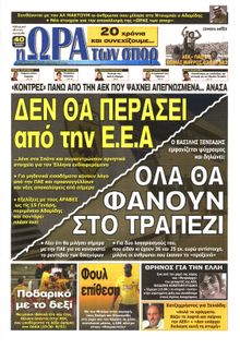 ΩΡΑ ΓΙΑ ΣΠΟΡ