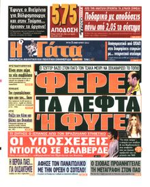 Η ΓΑΤΑ