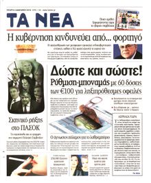 ΤΑ ΝΕΑ