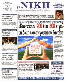 ΝΙΚΗ