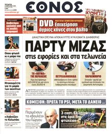 ΕΘΝΟΣ
