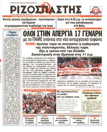 ΡΙΖΟΣΠΑΣΤΗΣ