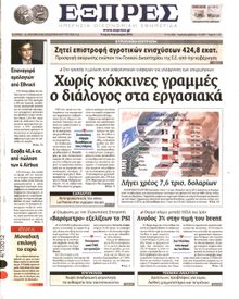 ΕΞΠΡΕΣ