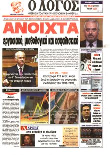 Ο ΛΟΓΟΣ