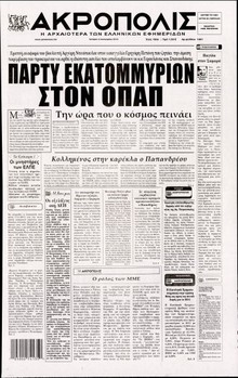Η ΑΚΡΟΠΟΛΗ
