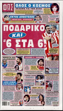ΦΩΣ ΤΩΝ ΣΠΟΡ