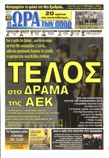 ΩΡΑ ΓΙΑ ΣΠΟΡ