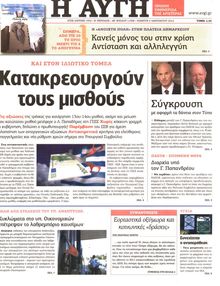 ΑΥΓΗ
