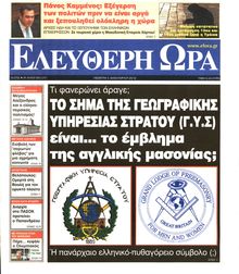 ΕΛΕΥΘΕΡΗ ΩΡΑ