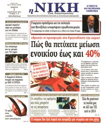 ΝΙΚΗ