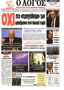 Ο ΛΟΓΟΣ