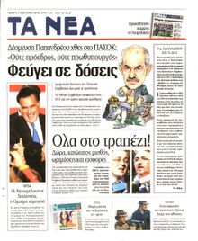 ΤΑ ΝΕΑ