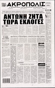 Η ΑΚΡΟΠΟΛΗ