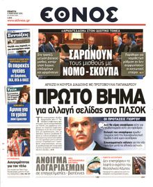 ΕΘΝΟΣ