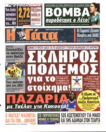 Η ΓΑΤΑ