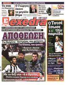 ΕΞΕΔΡΑ (EXEDRA.GR)
