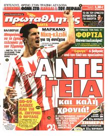 ΠΡΩΤΑΘΛΗΤΗΣ
