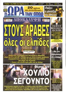 ΩΡΑ ΓΙΑ ΣΠΟΡ