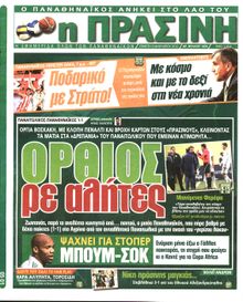 ΠΡΑΣΙΝΗ