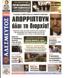 ΑΔΕΣΜΕΥΤΟΣ ΤΥΠΟΣ