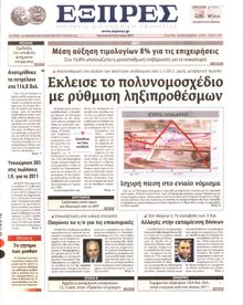 ΕΞΠΡΕΣ