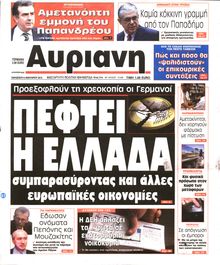 ΑΥΡΙΑΝΗ