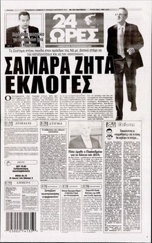 24 ΩΡΕΣ