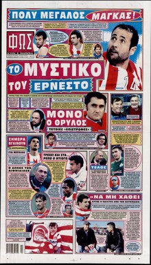 ΦΩΣ ΤΩΝ ΣΠΟΡ