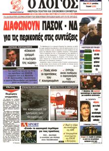 Ο ΛΟΓΟΣ