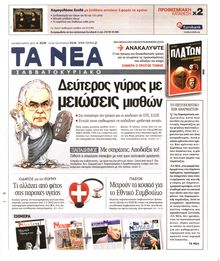 ΤΑ ΝΕΑ